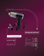 جارو شارژی وارنینگ AS-228 - Image 2