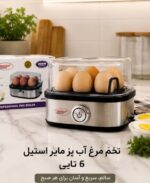تخم مرغ آبپز کن مایر مدل MR320